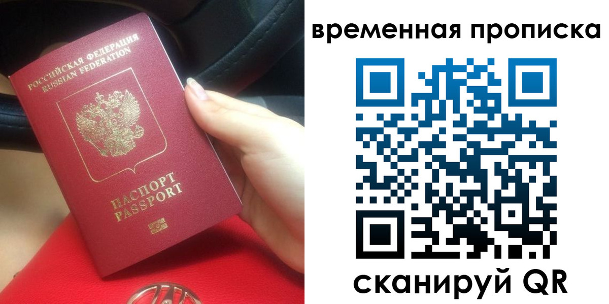 временная регистрация собственник в Усолье-Сибирском
