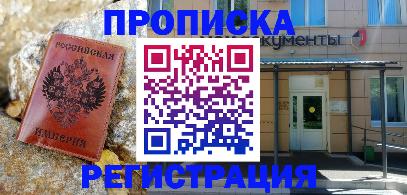 временная регистрация в квартире в Усолье-Сибирском
