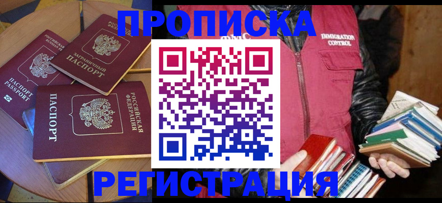 прописка паспорт в Усолье-Сибирском